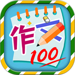 小学必备同步满分作文ios版正版