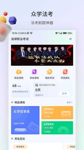 众学法考苹果版