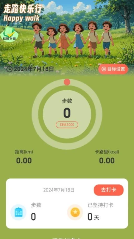 走路快乐行版最新