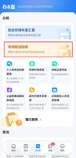 个税app专项扣除如何填写(个税app专项扣除是什么意思)