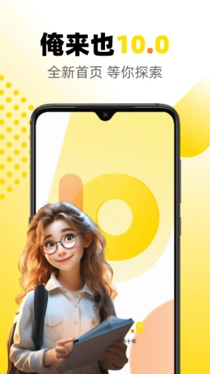 俺来也软件官方