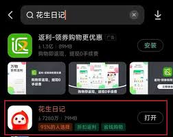 花生返利app如何使用(花生返利怎么注销)