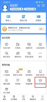 铁路12306学生票入口在哪(铁路12306学生票和积分能一起用吗)