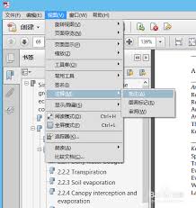 如何去掉PDF注释(pdf去掉注释)