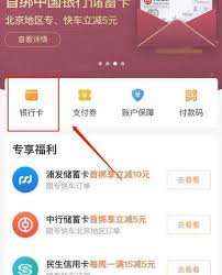 滴滴车主如何解绑银行卡