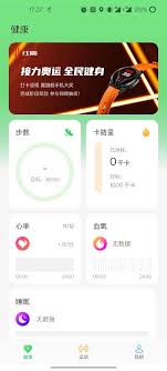 暴声运动app如何连接手表
