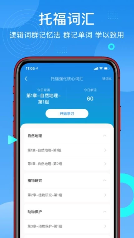 学为贵托福app手机版