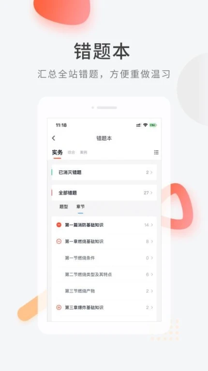 消防工程师快题库手机版