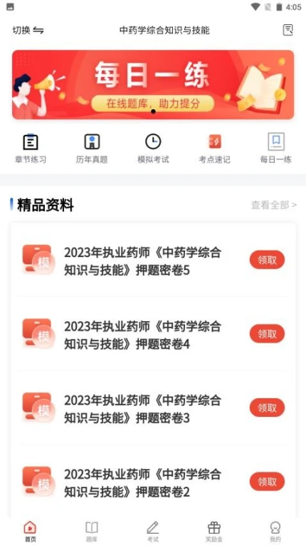 三式网校题库截图