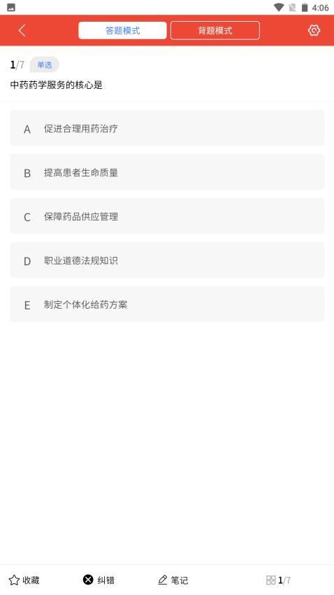 三式网校题库最新版本