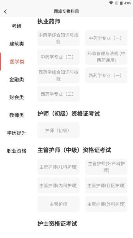 三式网校题库最新版本