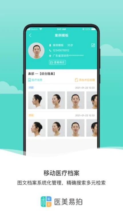 医美易拍appapp