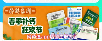 网药通app店铺如何注册(网药店商城官网)