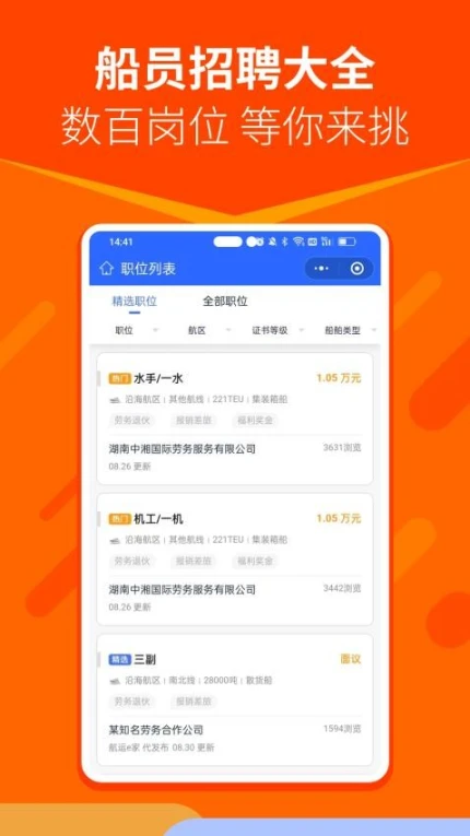 航运e家官网版app