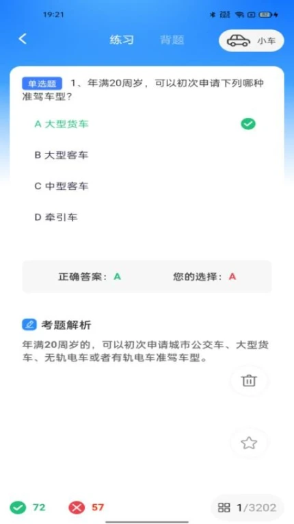 学法减分档案精简版