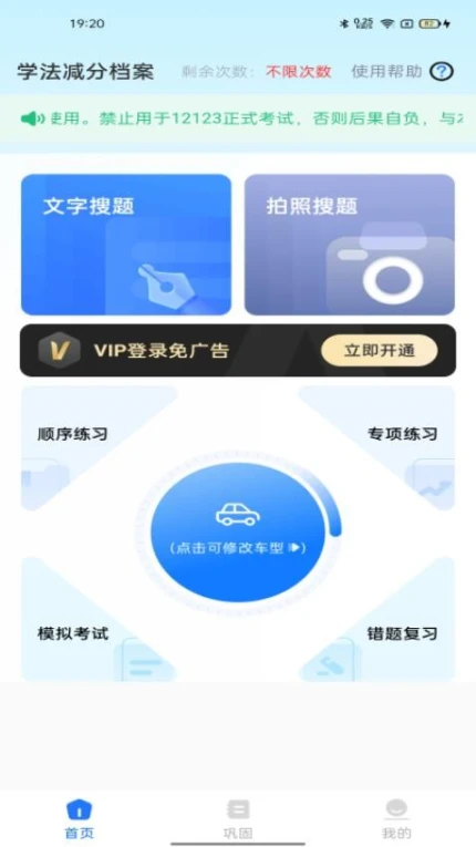 学法减分档案免费版截图