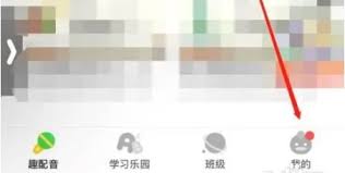少儿趣配音app如何加入班级(少儿趣配音app下载免费)