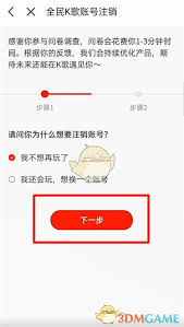 全民健走如何注销账号(全民健走怎么注销)