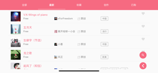 光遇乐谱ios纯净版