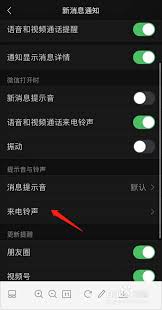 微信来电铃声如何设置(微信来电铃声如何设置)