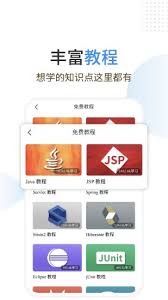 Java编程狮app功能有哪些(java编程入门到精通)
