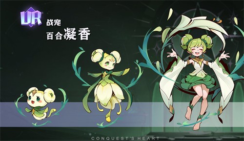 决胜之心百合凝香有什么技能 决胜之心百合凝香属性一览