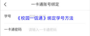 校园一信通如何开卡绑定(校园一信通开通校园网)