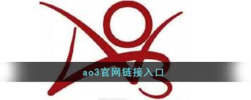AO3入口链接在哪(ao3网址链接知乎)