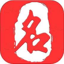 起名取名大师app正版