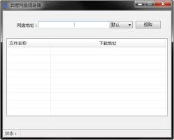 百度网盘如何用链接提取文件(百度网盘如何链接?)