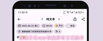 榴莲日记app如何恢复全部日记(榴莲日常)