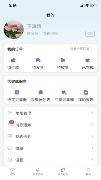 瑞普基因应用截图