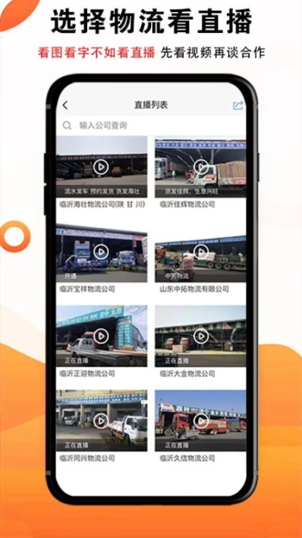 物流大全免费版截图