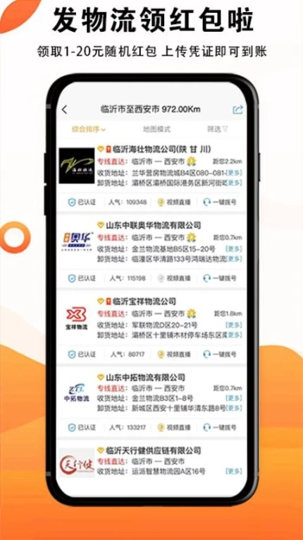 物流大全安卓版