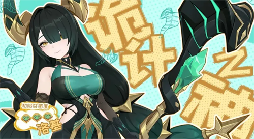 龙魂旅人洛基获取方法 龙魂旅人洛基获取攻略(诡计之神洛基龙魂旅人)