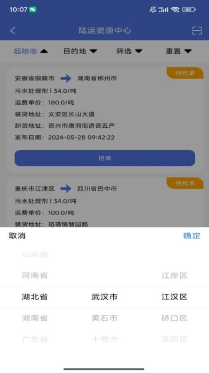 货达库司机端手机版手游
