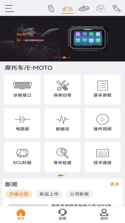 OBDSTAR官网版手机版