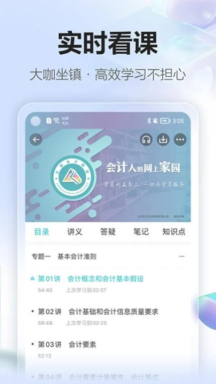 正保会计网校app最新版本