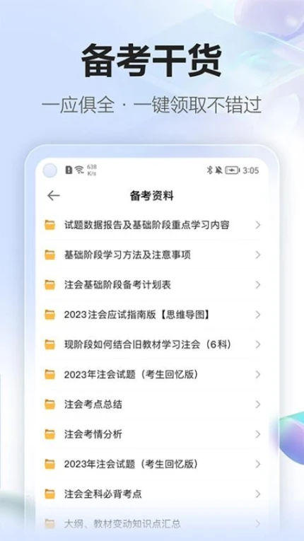 正保会计网校app最新版本