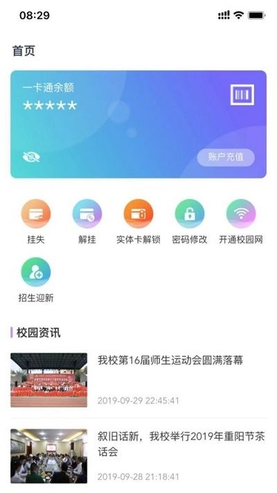 校园一信通ios无会员