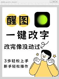 醒图怎么添加个性字体(醒图如何添加自己的模版)