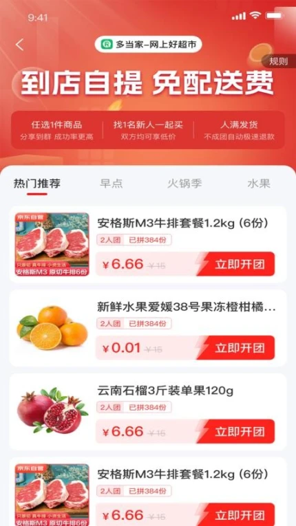 多当家超市官网版最新版本