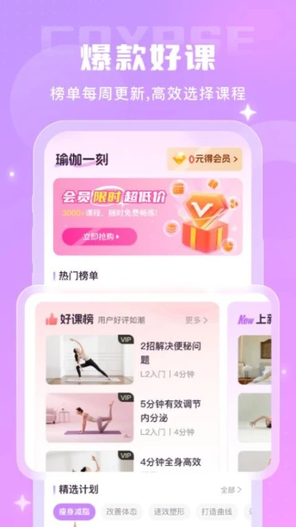 瑜伽一刻手机版