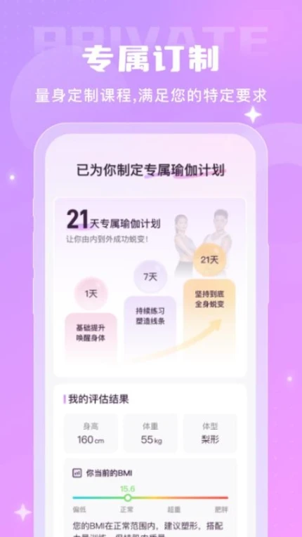 瑜伽一刻手机版