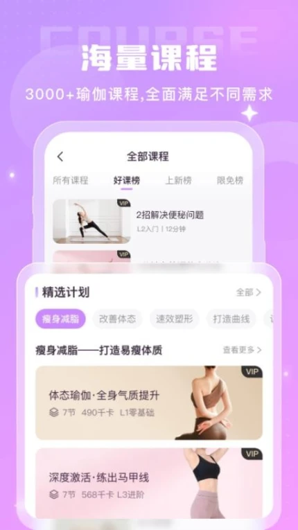 瑜伽一刻手机版