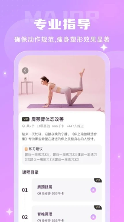 瑜伽一刻手机版