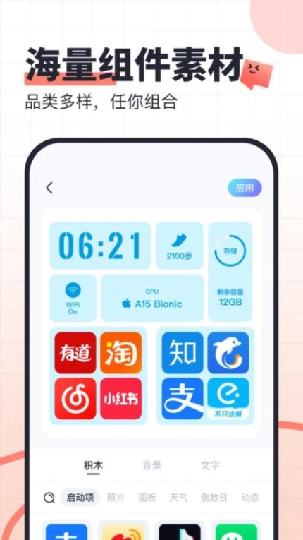 SoWidgets软件极速版