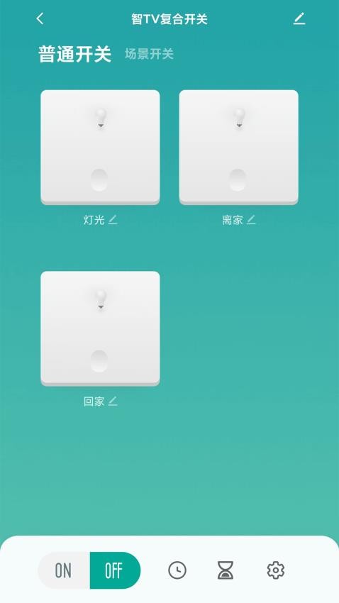 智TV智慧家app互通版