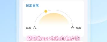 路路通app如何切换角色(路路通怎么用效果好)