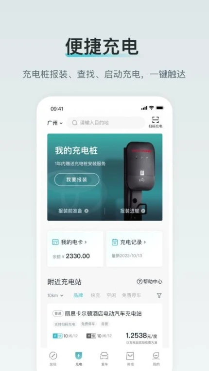 广汽丰田新能源app